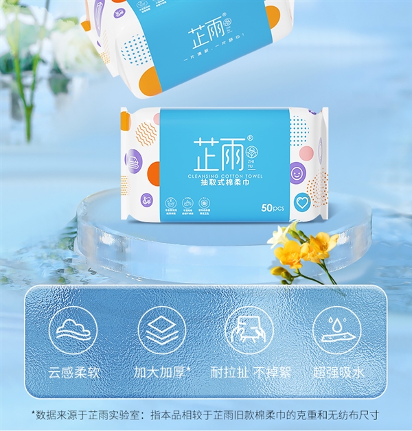 比用毛巾还便宜 不怕有味儿：芷雨洗脸巾8.9元150抽狂促