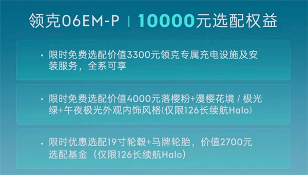 满油满电能跑1280公里！全新领克06插混版上市：售13.68万起