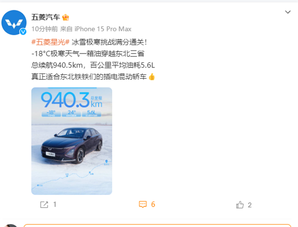 五菱星光-18℃天气一箱油过东北三省：总续航940.5km 百公里平均油耗5.6
