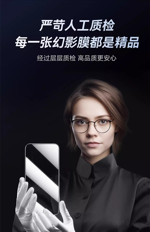 3秒贴好0失败 Anker iPhone幻影壳膜29元起(一年内碎膜包赔)
