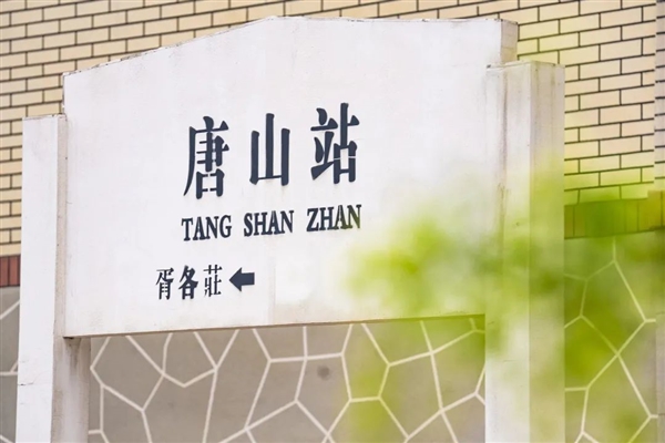 你见过中国铁路的“0公里”吗?已经142年了