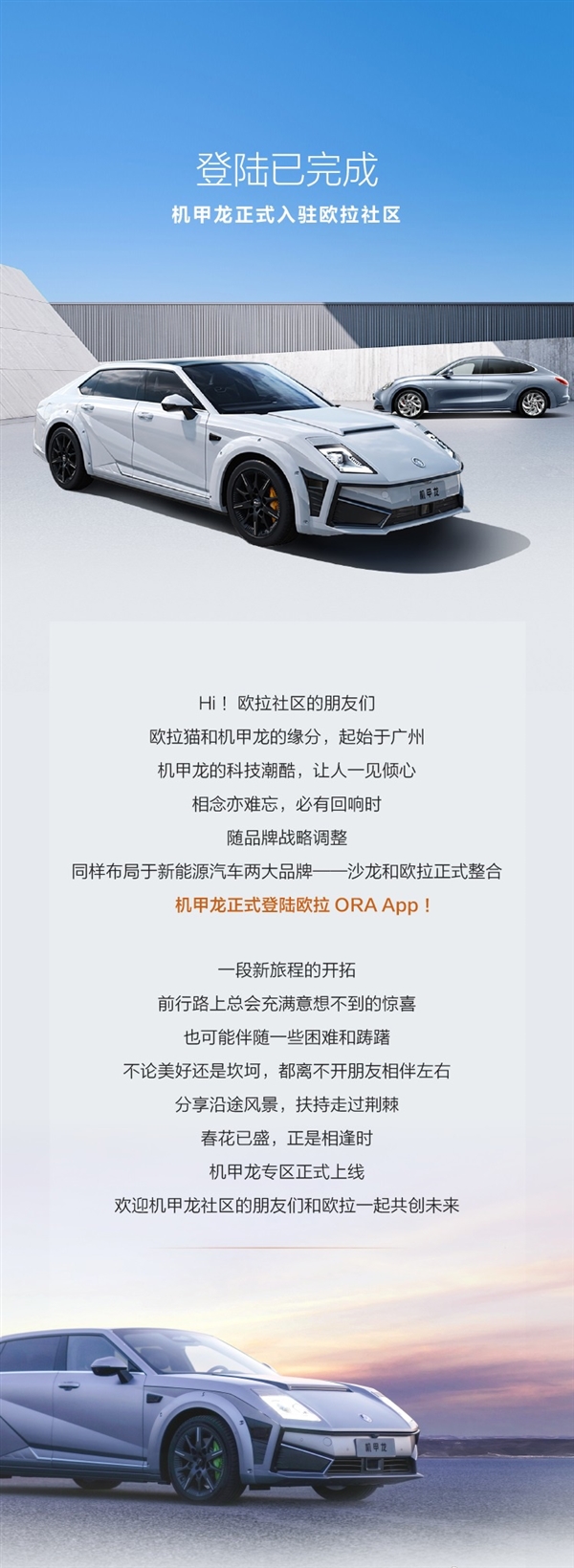 长城大动作 欧拉、沙龙品牌整合完成:机甲龙正式登陆欧拉App