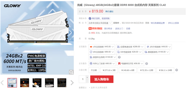 良心价还得看国产 光威48GB DDR5-6000内存819元
