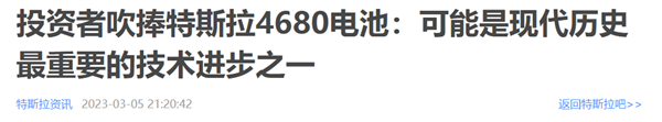 马斯克吹了三年的锂电之光4680:竟然还不如普通电池!