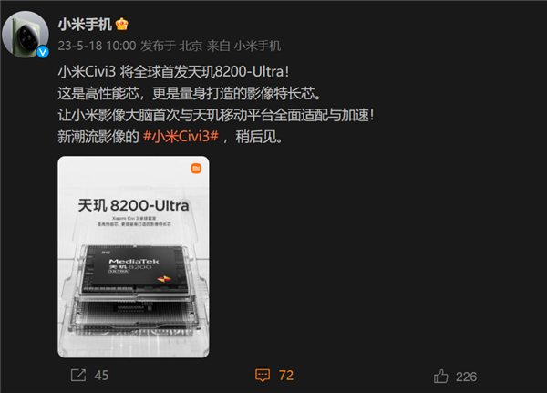 联发科、小米联合定义 Civi3首发天玑8200-Ultra：连拍速度提升235%