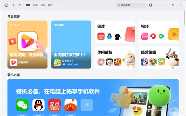 Win10终于能畅快运行安卓App了!英特尔和腾讯立大功