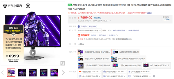 土豪该有的OLED电竞装备 AOC 2K240Hz显示器6949元(0.01ms响应)