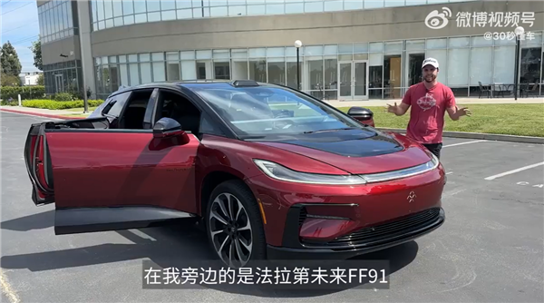 老外试驾法拉第未来FF 91被震撼:从未见过副驾驶有屏幕的车子