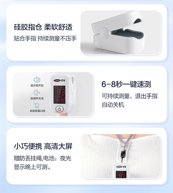 给家中老人备一个：可孚手指夹式血氧仪79元新低大促