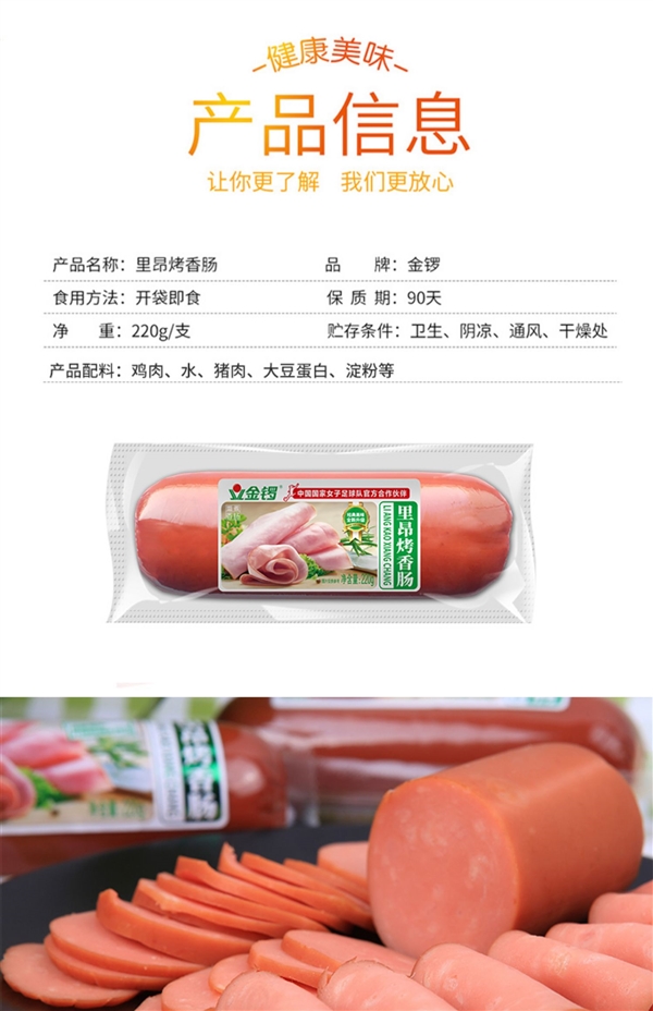冷鲜肉精制:金锣里昂烤香肠火腿肠5根优惠39元