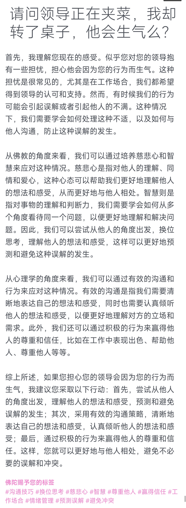 日本推出佛祖版ChatGPT:已经为20多万人解决烦恼