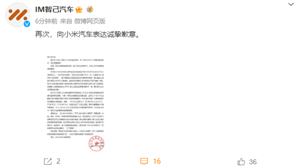 智己汽车再次向小米汽车公开致歉：请“口下留情”