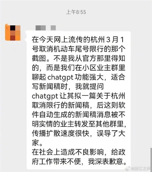 网传杭州取消限行 官方辟谣:假的、Chatgpt撰写生成