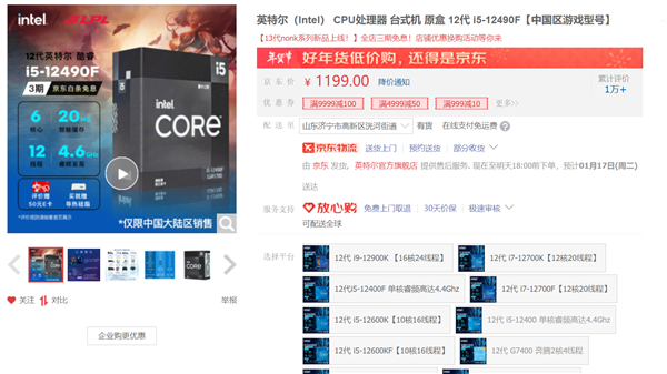 还买什么Zen3/Zen4 6核酷睿i5-12490F到手1139元(首发1499）