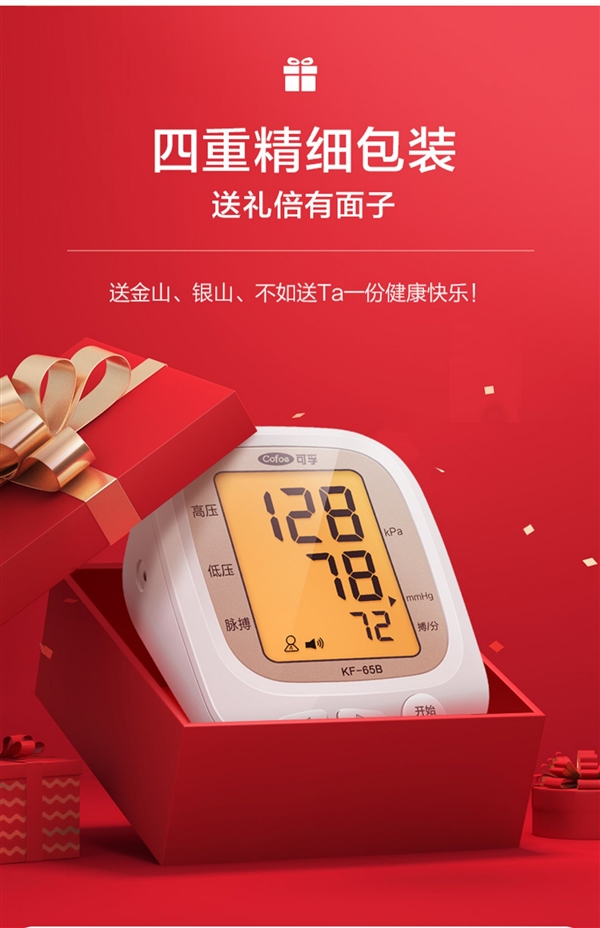 90元大额券:可孚上臂式全自动血压计49.9元发车