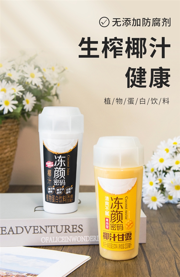 不含防腐剂香精色素 冻颜密码原味椰汁2.8元(商超15元）