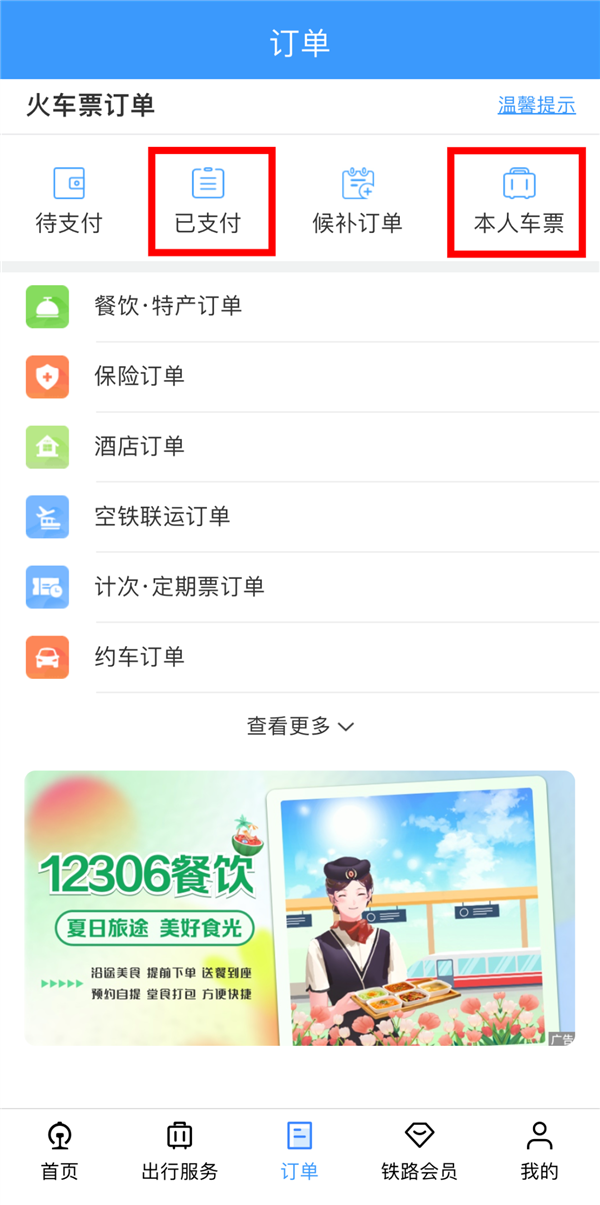 儿童实名制、带娃如何坐高铁购票？看这篇就够了