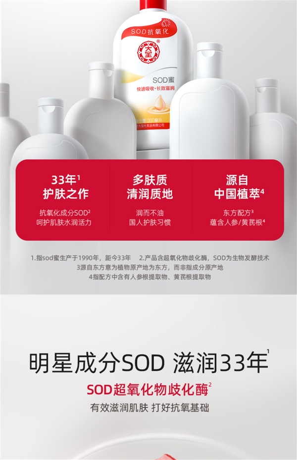 一瓶多用：大宝sod蜜面霜身体乳100ml 11.9元