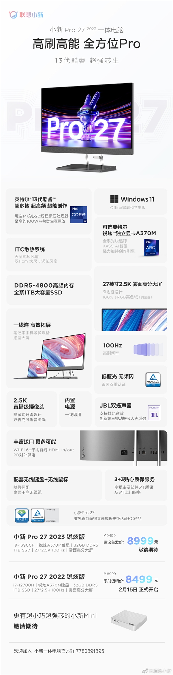 8999元 联想小新Pro 27一体机发布:13代酷睿i9搭配Arc独显