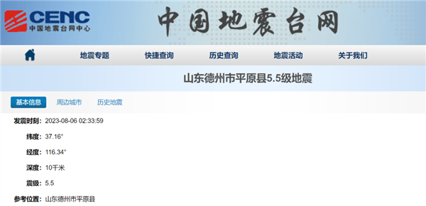 “地震云”、“天现红光”……山东地震早有预兆？