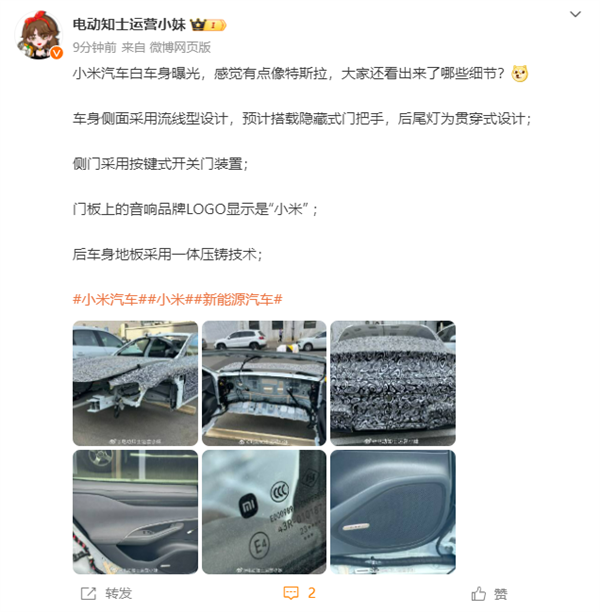 小米汽车首车白车身曝光：门板内侧设计很像特斯拉
