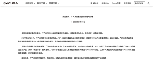 讴歌在中国冲高16年！结果 自家的官网都没了