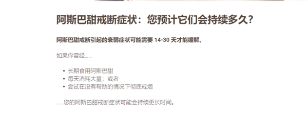 阿斯巴甜致癌？被美国认定安全的甜味添加剂 竟然会让人上瘾