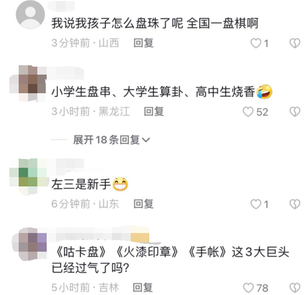 继《孤勇者》之后 小学生开始流行盘手串 网友:这届小朋友不好带了