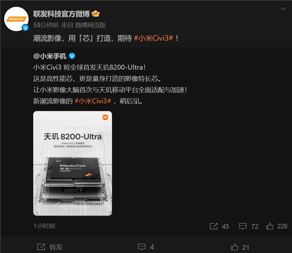 联发科、小米联合定义 Civi3首发天玑8200-Ultra：连拍速度提升235%