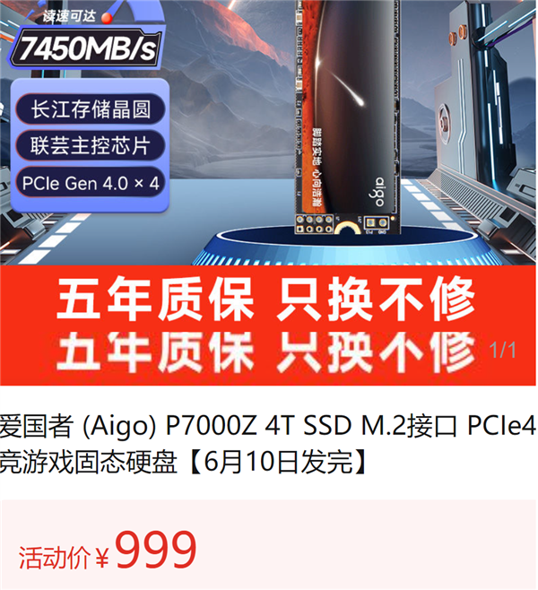 618开车神价 爱国者4TB PCIe 4.0硬盘999元(国产长寿TLC闪存)