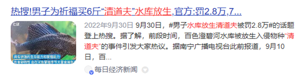 为积“功德”放生25000斤鲶鱼：这种行为比“杀生”可怕多了！