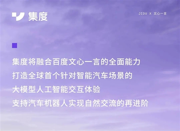车载ChatGPT即将诞生!集度CEO放话:一定超越特斯拉