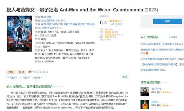 口碑又崩了 漫威大片《蚁人3》豆瓣开分6.4：量子力学也带不动