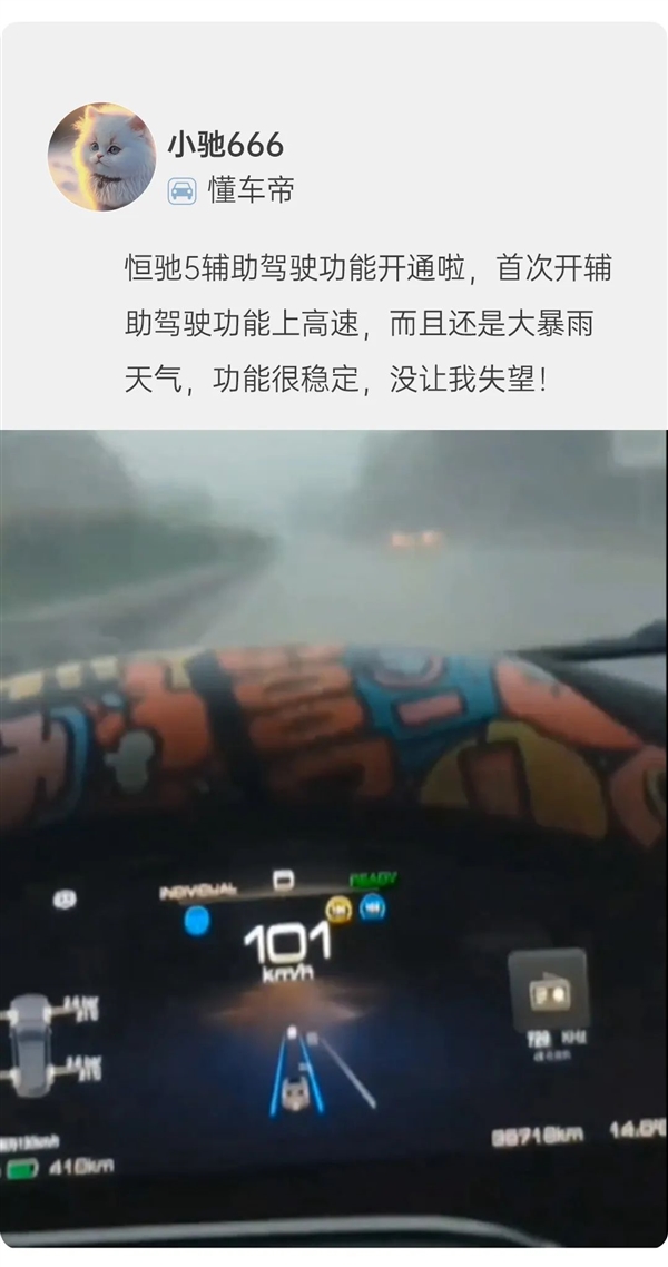 恒驰5将OTA升级辅助驾驶系统:车主自述大暴雨驾驶“很稳定”