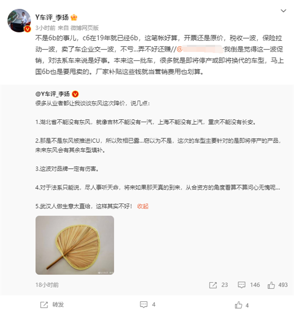 12万的雪铁龙C6稳重成熟 博主分析东风系降价狂促:并不亏