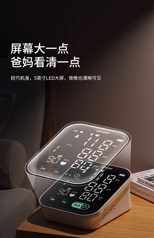 中秋十一送爸妈：联想电子血压计69元发车（100元大额券）