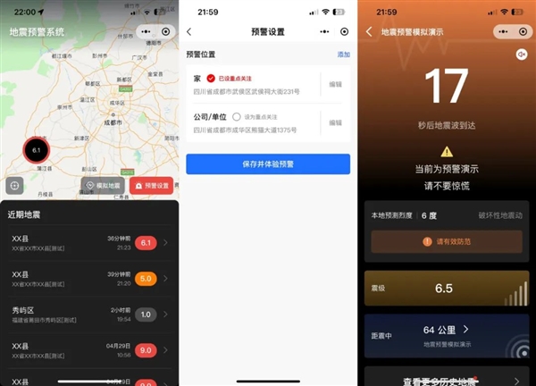 微信、QQ全面上线地震预警！四川全省普及 最短5秒
