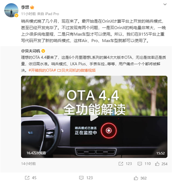 理想汽车李想:因考虑车型兼容问题延迟数月推出哨兵模式