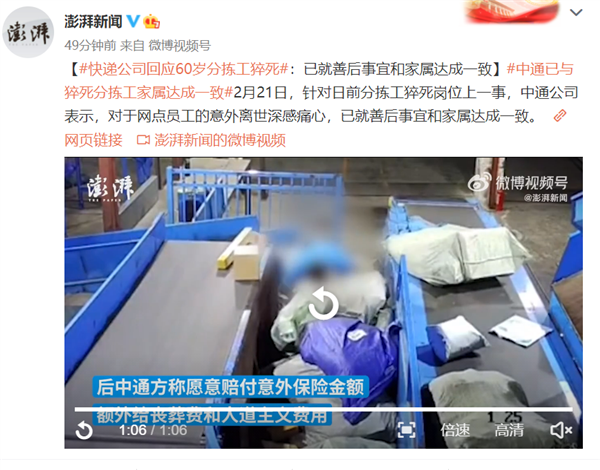 60岁快递员意外猝死 快递公司回应：深感痛心 善后已达成一致