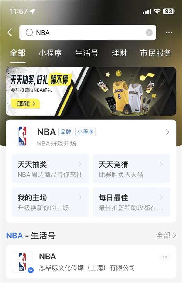 NBA中国与蚂蚁集团开启全面战略合作:支付宝能看球了!