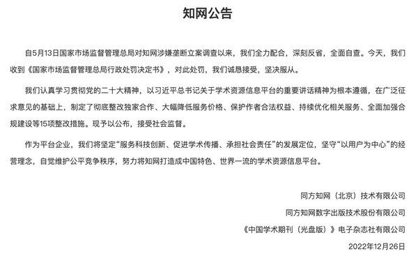 知网被罚 很好！但不够！