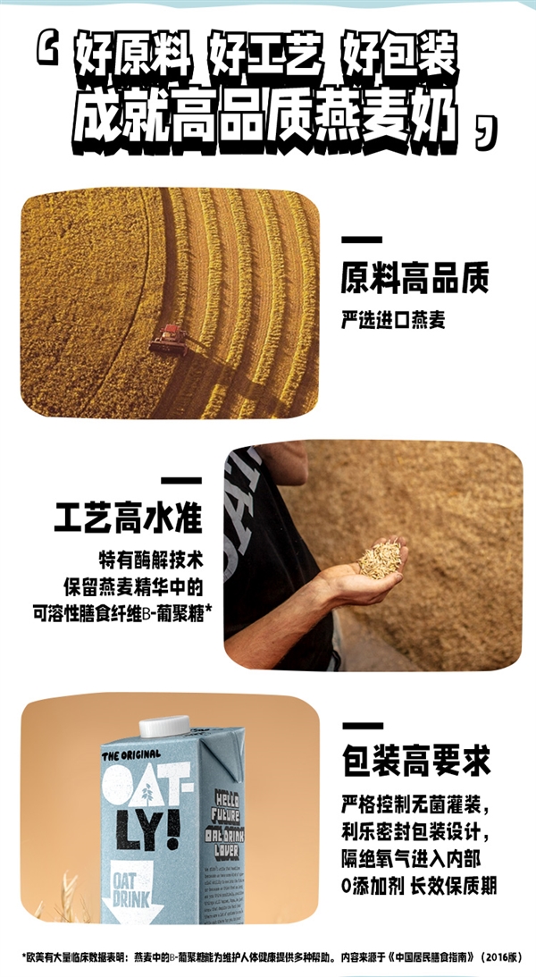 北欧品质 口感清爽：OATLY燕麦奶4.1元/斤新低（商超29.8元）