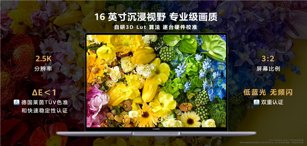三大专业升级 华为MateBook 16s 2023来了:重度生产力标杆之作