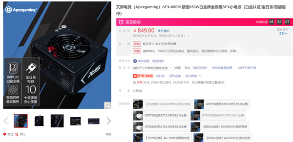 RTX 4090都够用 850W白金全模组SFX电源829元（1W不到1块）