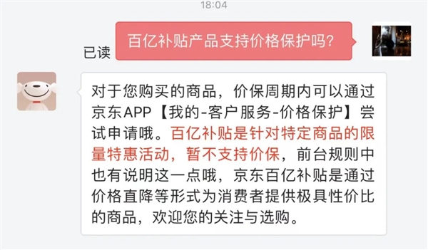 霸王条款玩不起?京东百亿补贴翻车了!这价格凭啥干翻拼多多?