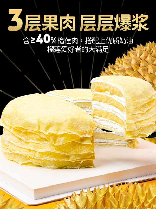 40%果肉 榴莲西施榴莲千层蛋糕8两35元(送戚风蛋糕)