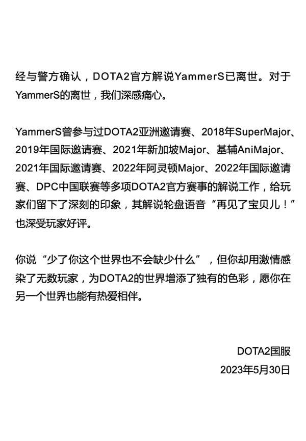 曾遭霸凌的解说YammerS离世 DOTA2官微回应:深感痛心