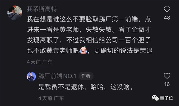 腾讯T13技术大佬被裁:曾两次“惊动”马化腾