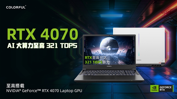 RTX 4070游戏本仅7199元！七彩虹隐星P16 TA新品上市