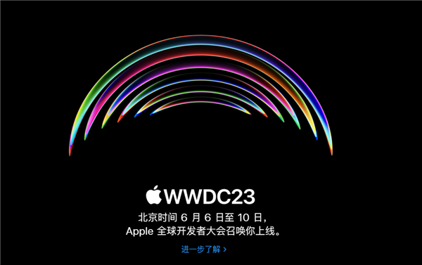 苹果WWDC大会定档6月6日:iOS 17无悬念、MR头显最受期待